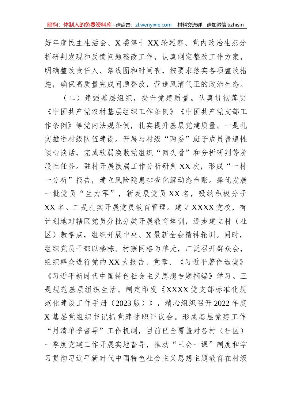 2023年上半年基层党建工作自查情况报告_第2页