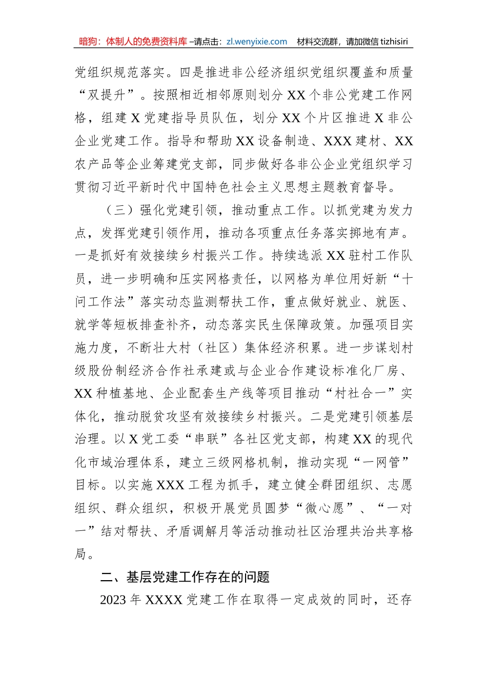 2023年上半年基层党建工作自查情况报告_第3页