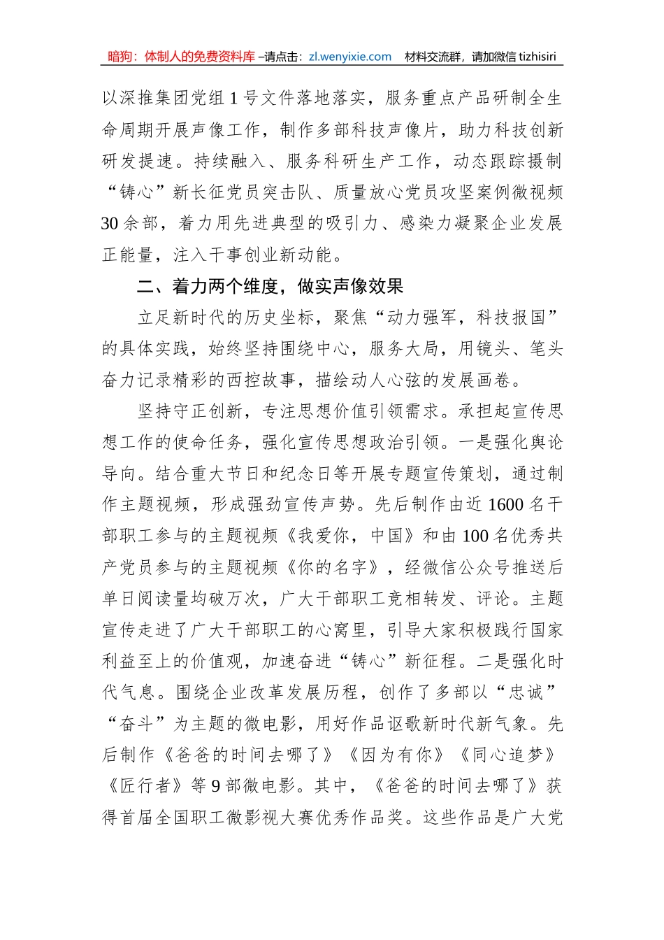 XX国企公司党委创建党建品牌经验材料_第2页