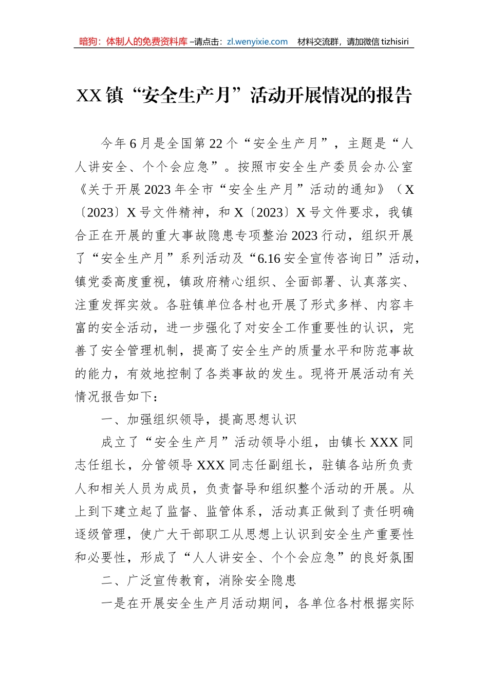XX镇“安全生产月”活动开展情况的报告_第1页