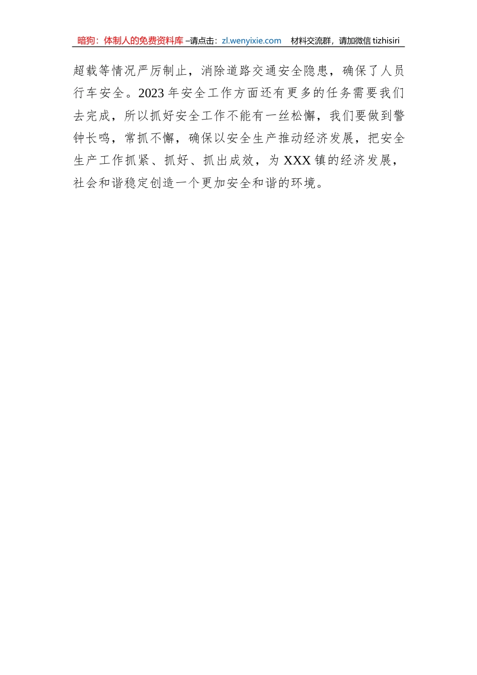 XX镇“安全生产月”活动开展情况的报告_第3页