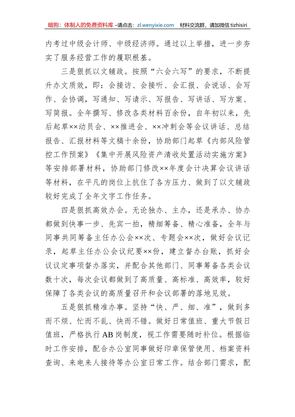 办公室人员述职述廉报告_第2页