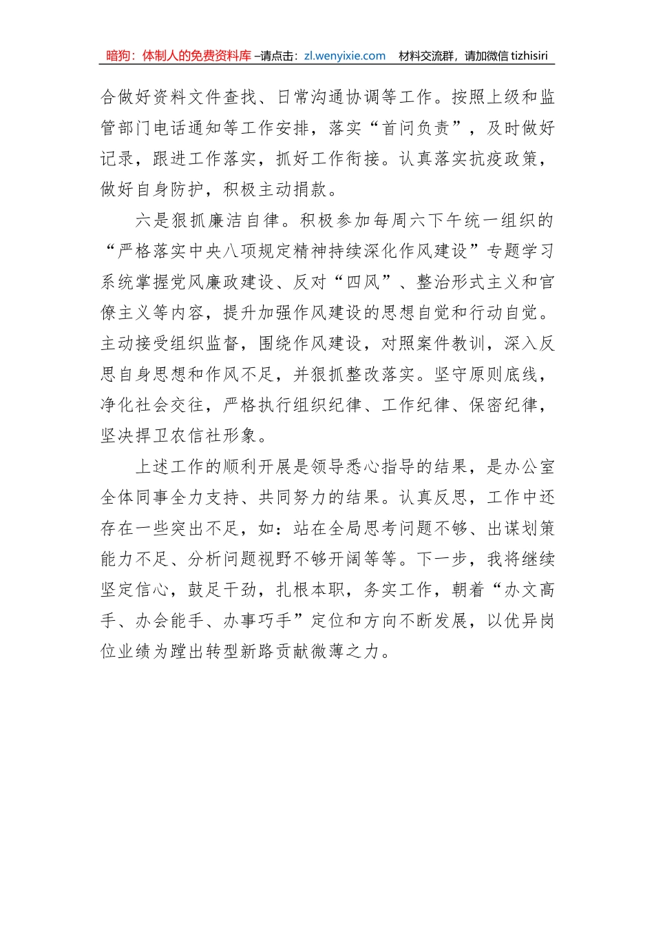 办公室人员述职述廉报告_第3页