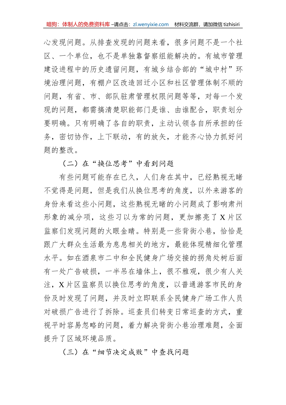 城市管理督察组2023年度上半年工作成效总结材料_第2页