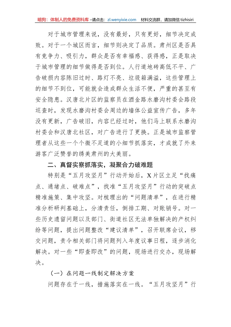 城市管理督察组2023年度上半年工作成效总结材料_第3页
