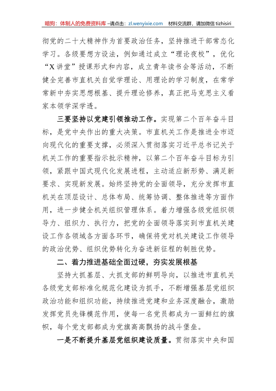 党课：深化党建引领，增强能力素质_第2页