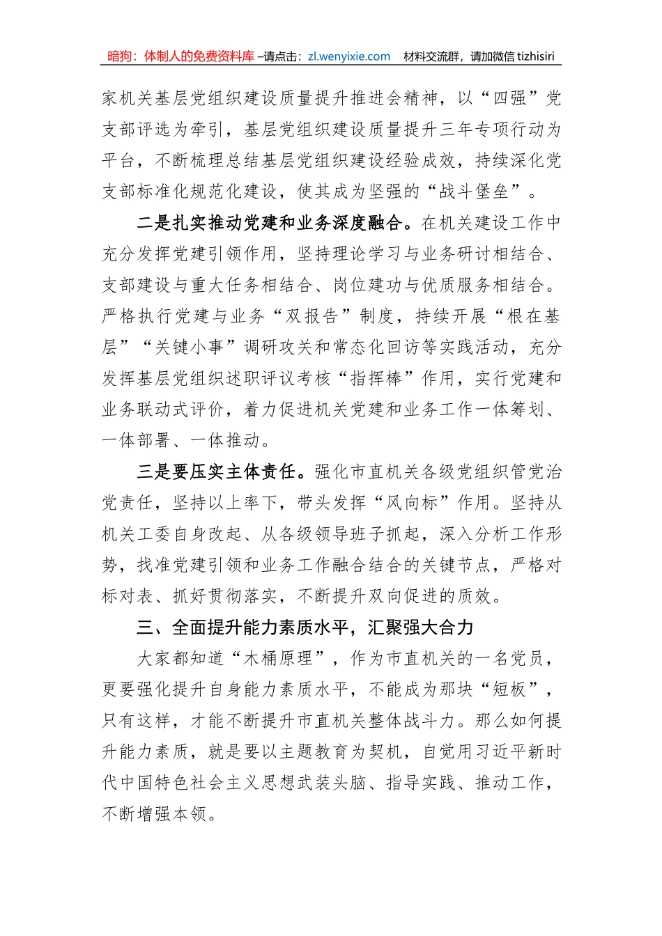 党课：深化党建引领，增强能力素质_第3页