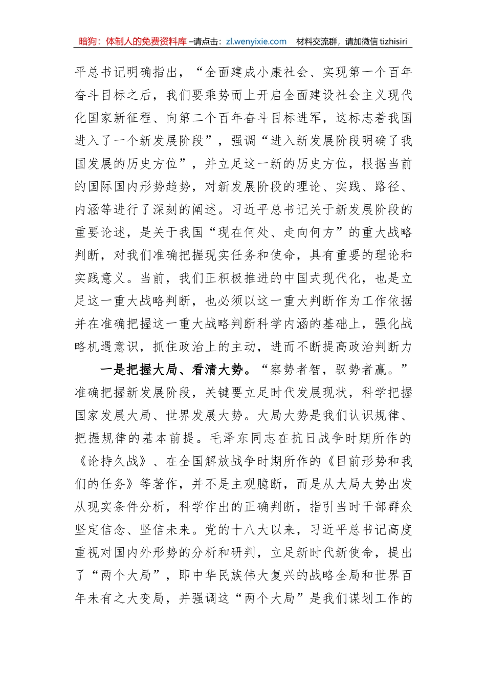 党课讲稿：领悟政治“三力”+把握发展“三新”+为现代化建设提供监督保障_第2页