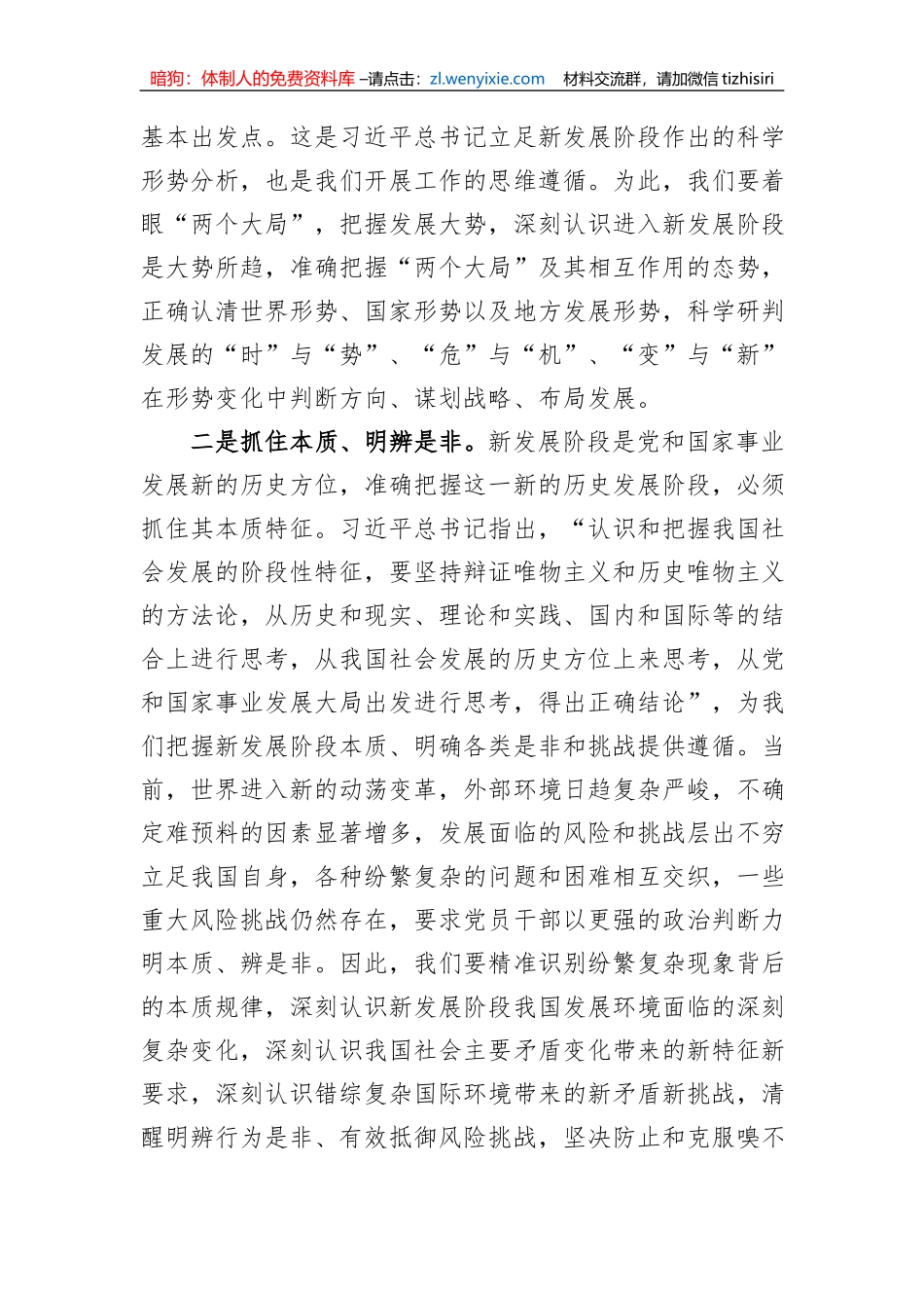 党课讲稿：领悟政治“三力”+把握发展“三新”+为现代化建设提供监督保障_第3页