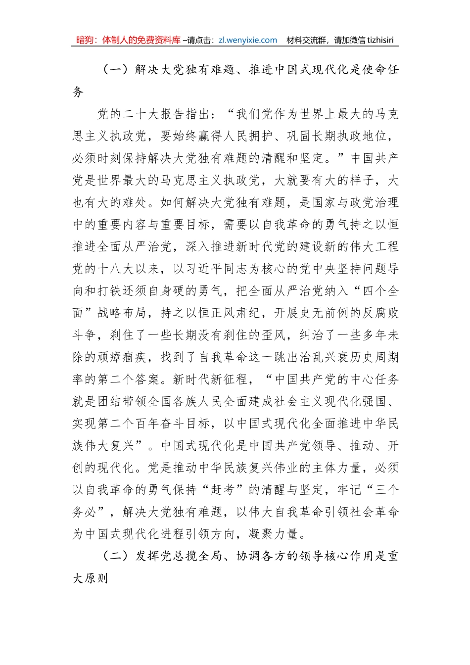 党课讲稿：永葆自我革命精神，走好新时代赶考路_第2页
