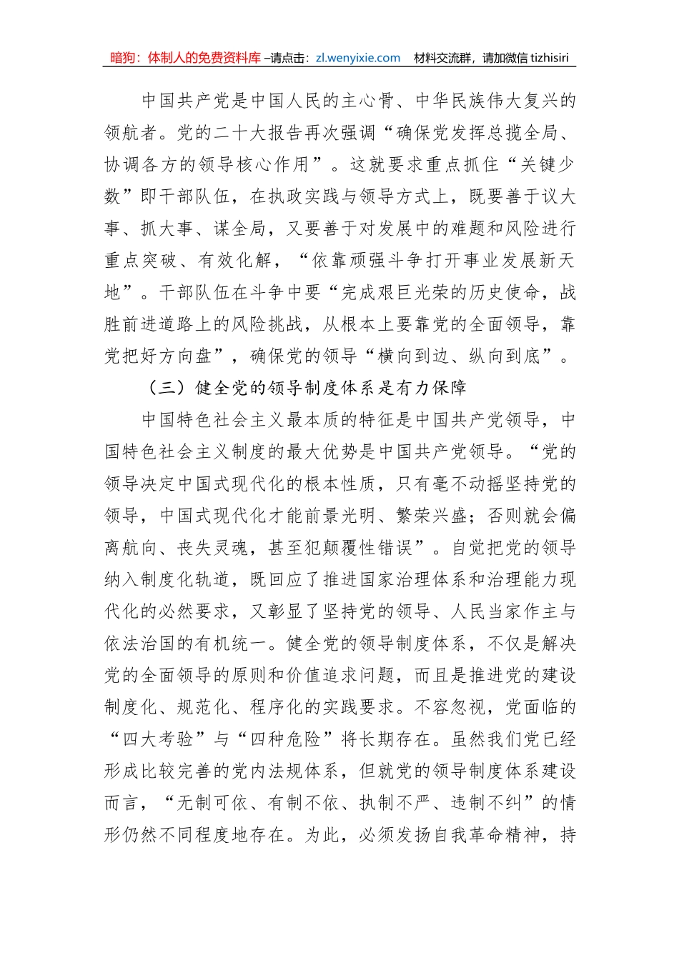 党课讲稿：永葆自我革命精神，走好新时代赶考路_第3页