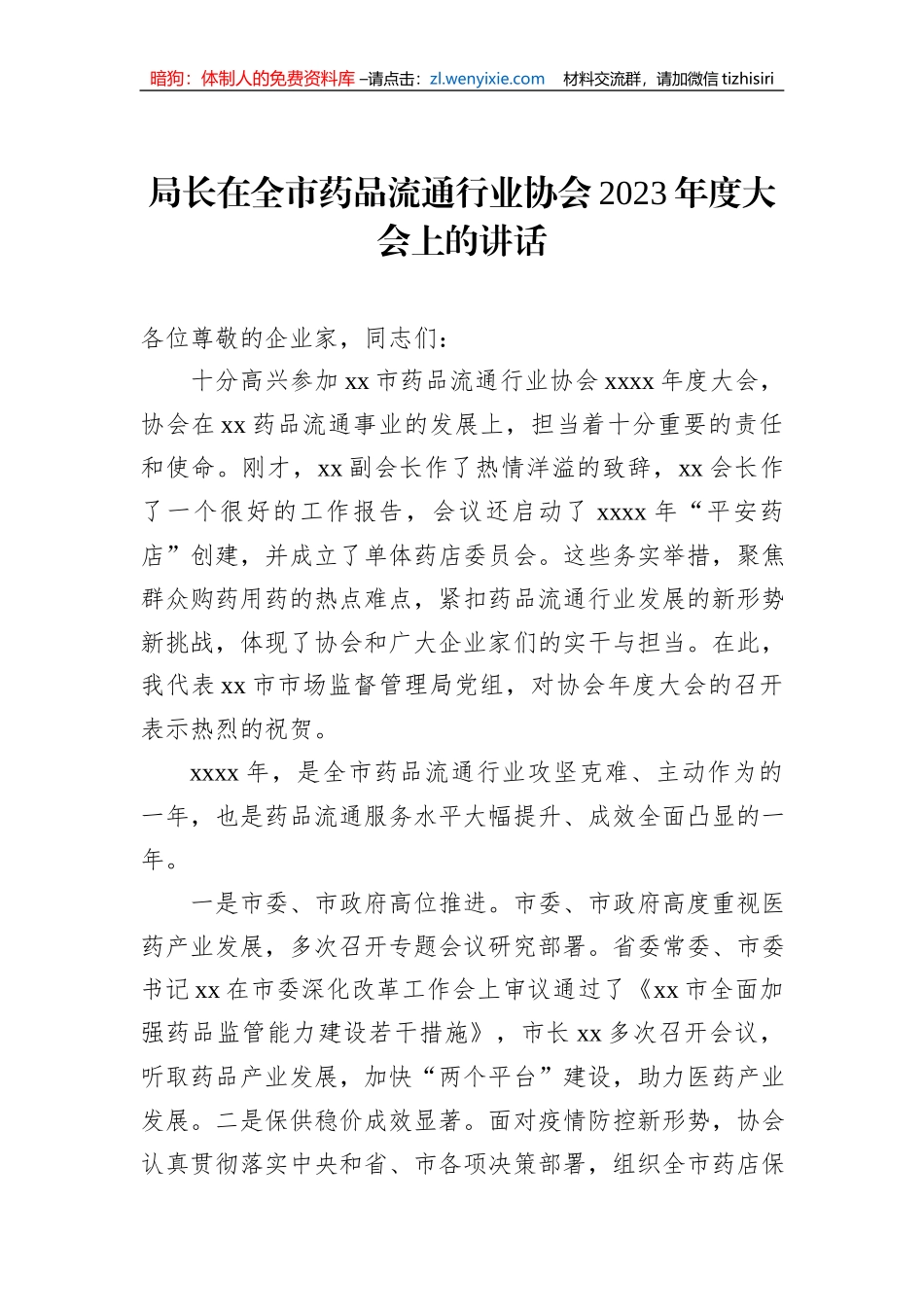 各类协会主题讲话、致辞汇编（5篇）_第2页