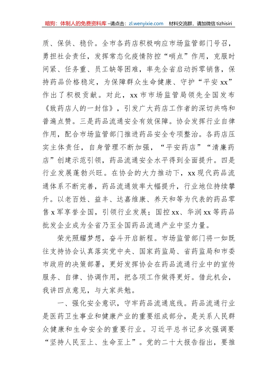 各类协会主题讲话、致辞汇编（5篇）_第3页