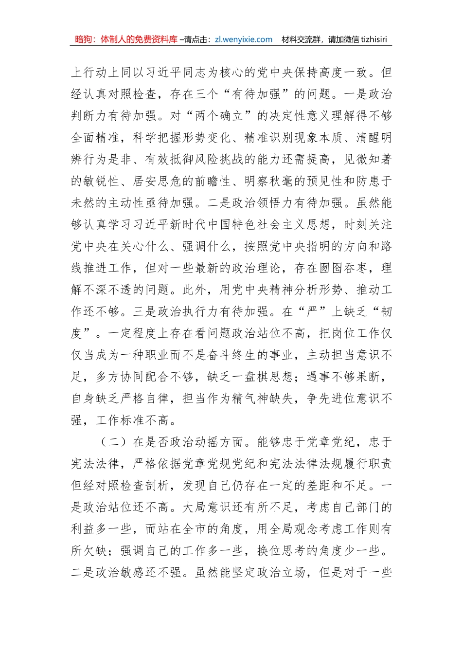 纪检监察干部队伍教育整顿党性分析报告_第3页