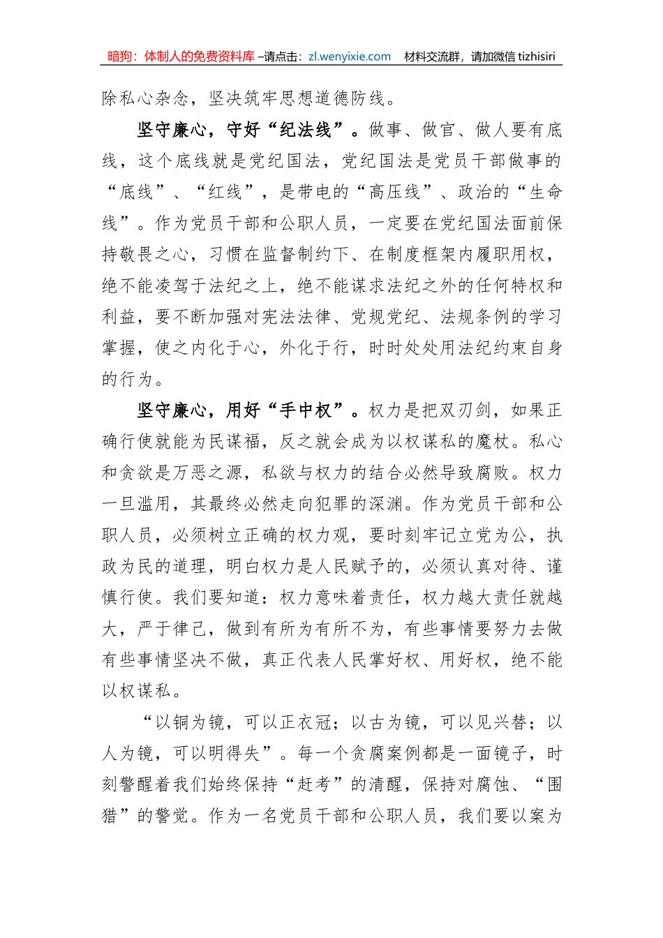 廉政警示教育交流发言：坚守廉心，行廉致远_第2页