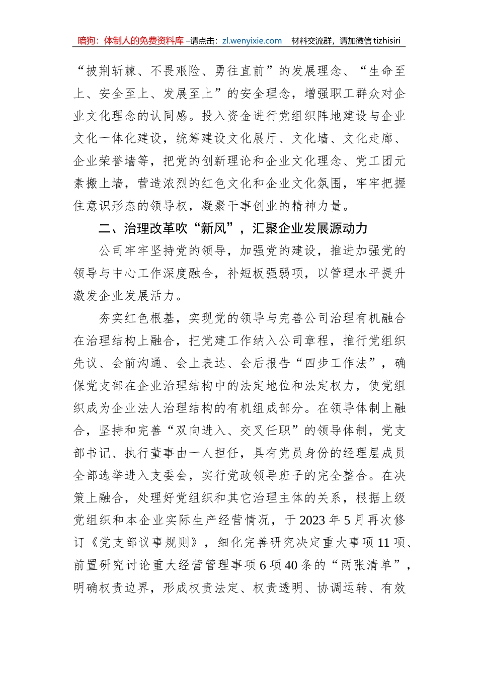某国企党建引领“三风”推动改革创新成果经验材料_第2页