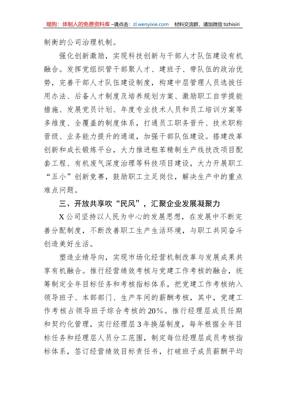 某国企党建引领“三风”推动改革创新成果经验材料_第3页