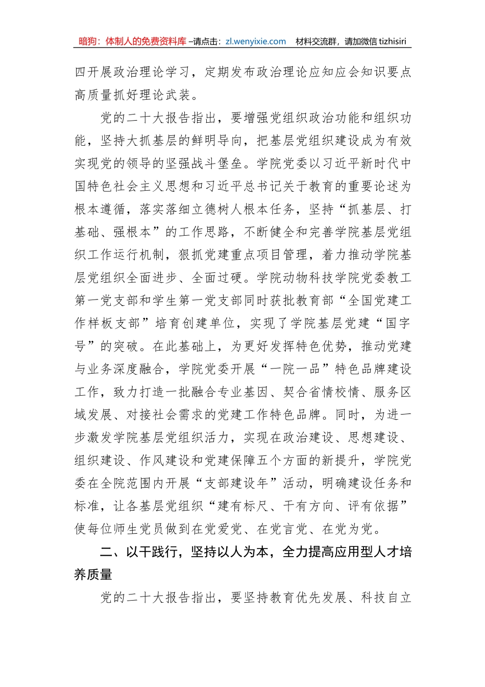 学院党委学习党的二十大精神经验总结材料_第2页