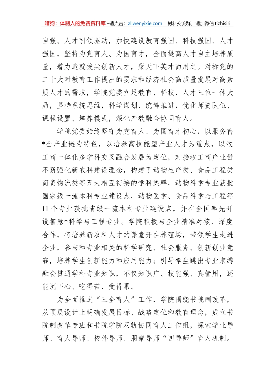 学院党委学习党的二十大精神经验总结材料_第3页