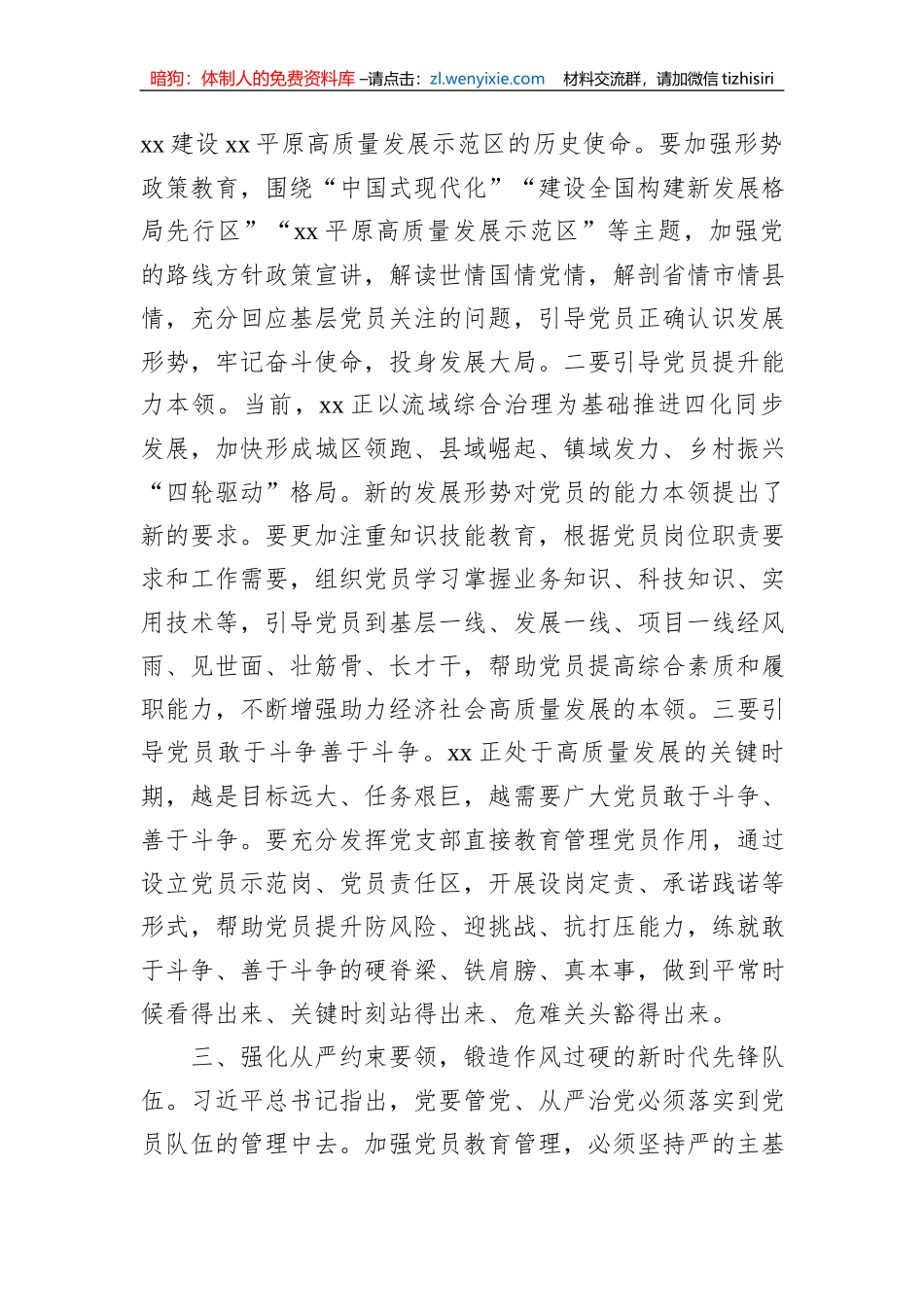 在党员干部教育管理工作座谈会上的讲话_第3页