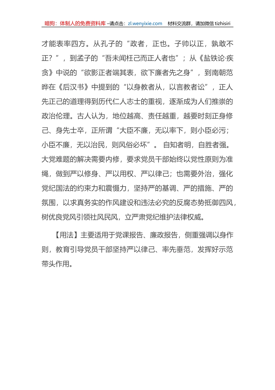 【写材料用典】成其身而天下成，治其身而天下治_第2页