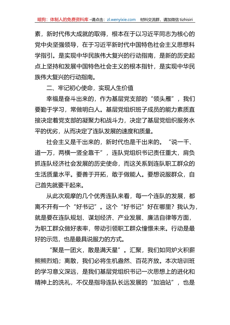 兵团基层党组织书记示范培训班心得体会_第2页