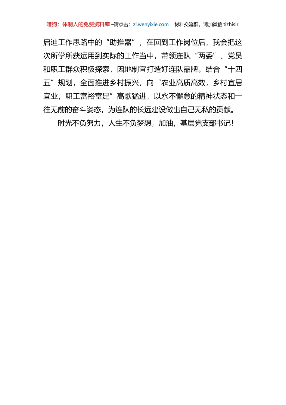 兵团基层党组织书记示范培训班心得体会_第3页
