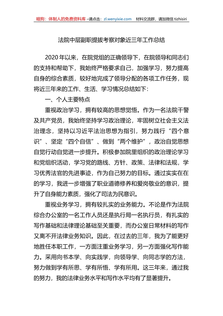 法院中层副职提拔考察对象近三年工作总结_第1页
