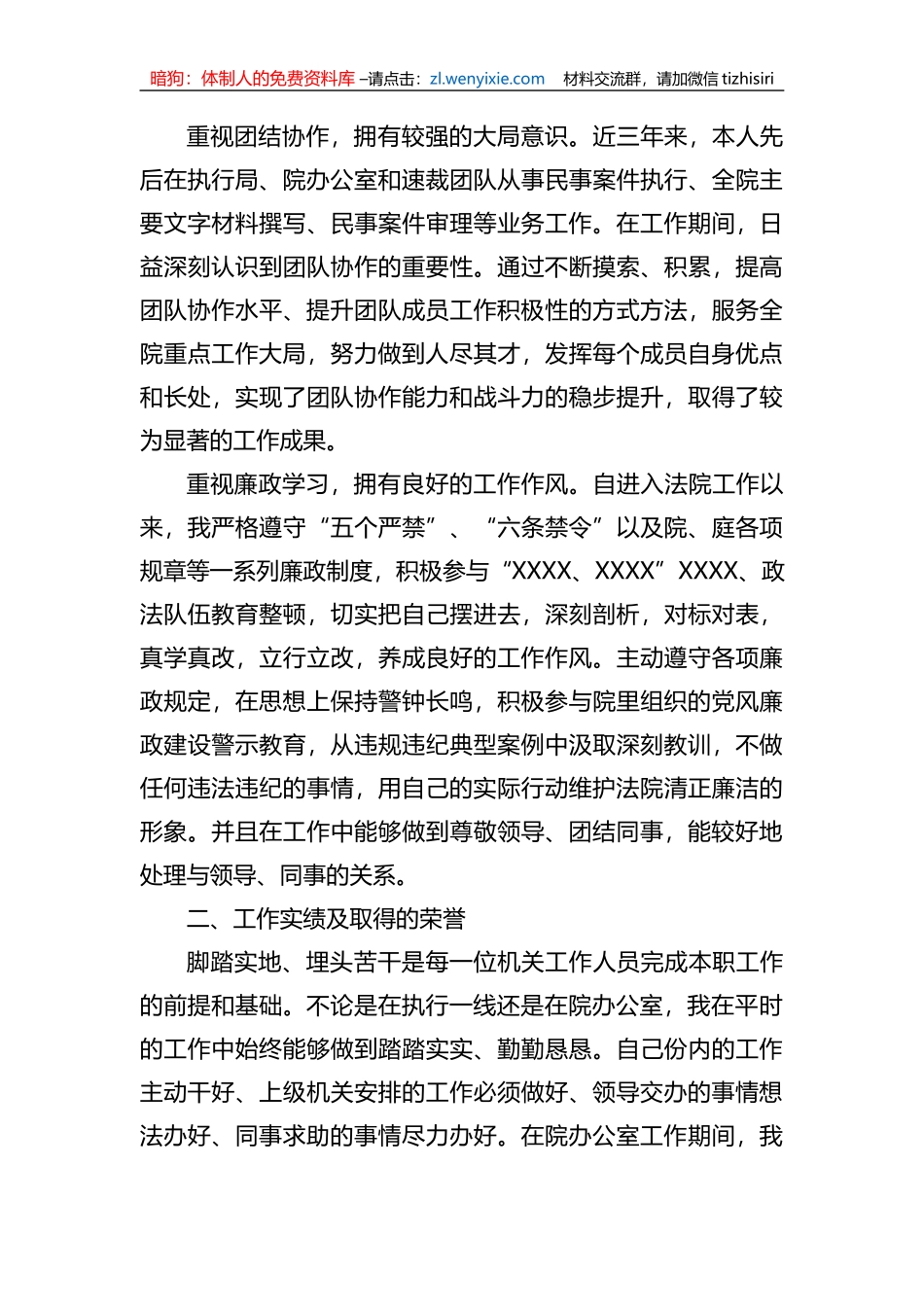 法院中层副职提拔考察对象近三年工作总结_第2页