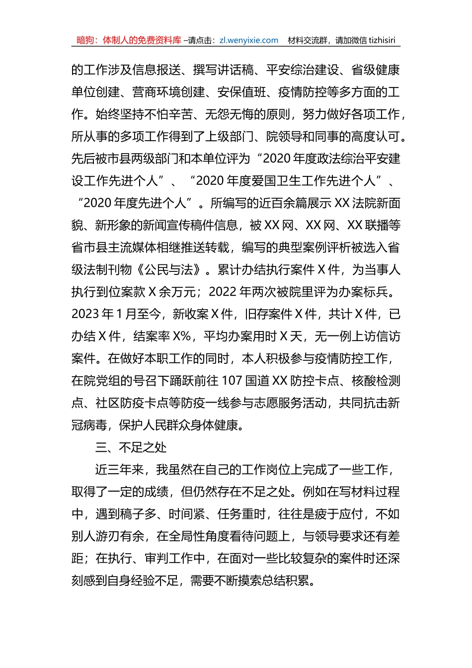 法院中层副职提拔考察对象近三年工作总结_第3页