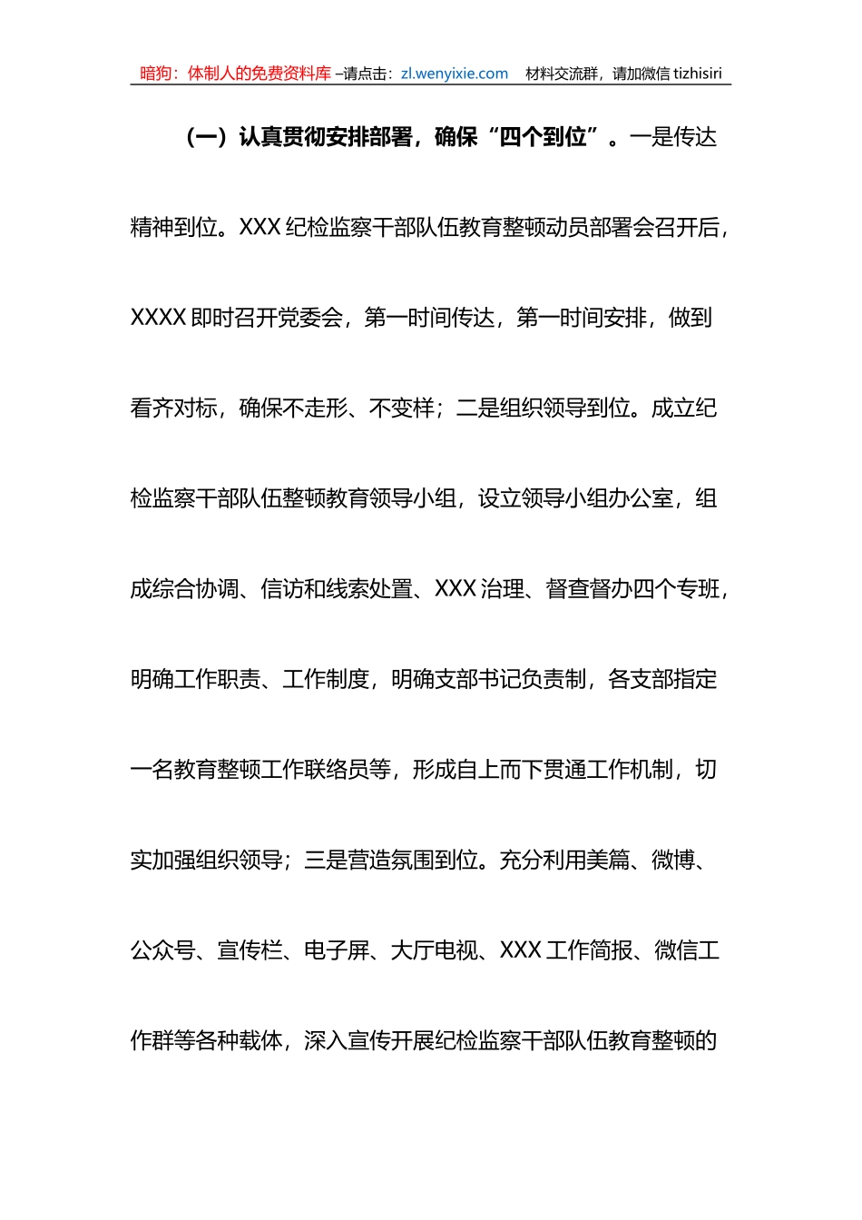 纪委监委纪检监察干部队伍教育整顿阶段性工作总结_第2页