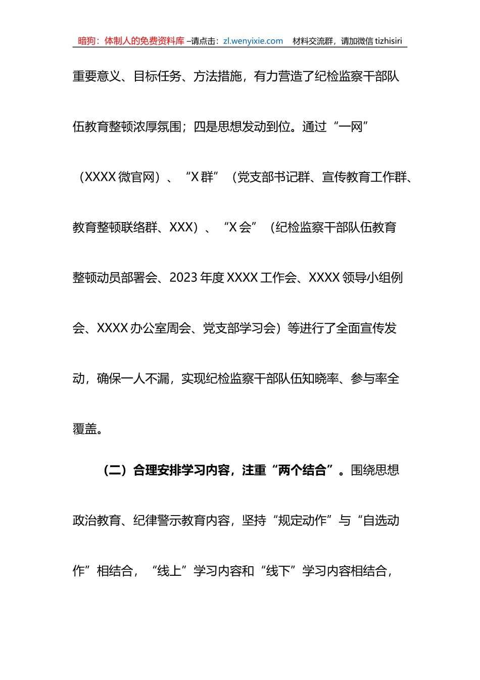 纪委监委纪检监察干部队伍教育整顿阶段性工作总结_第3页