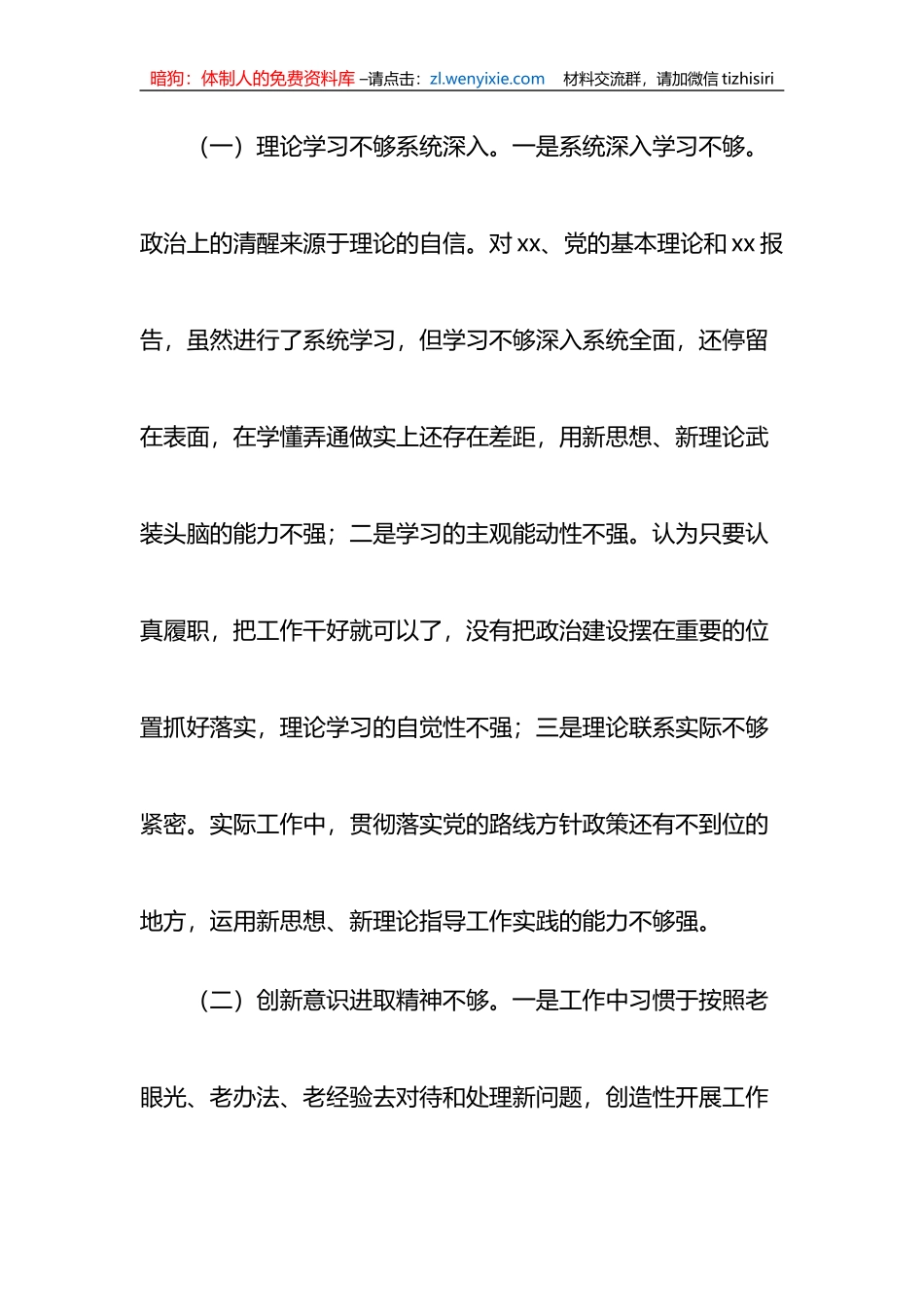 某纪委副书记、监委副主任教育整顿党性分析报告_第2页