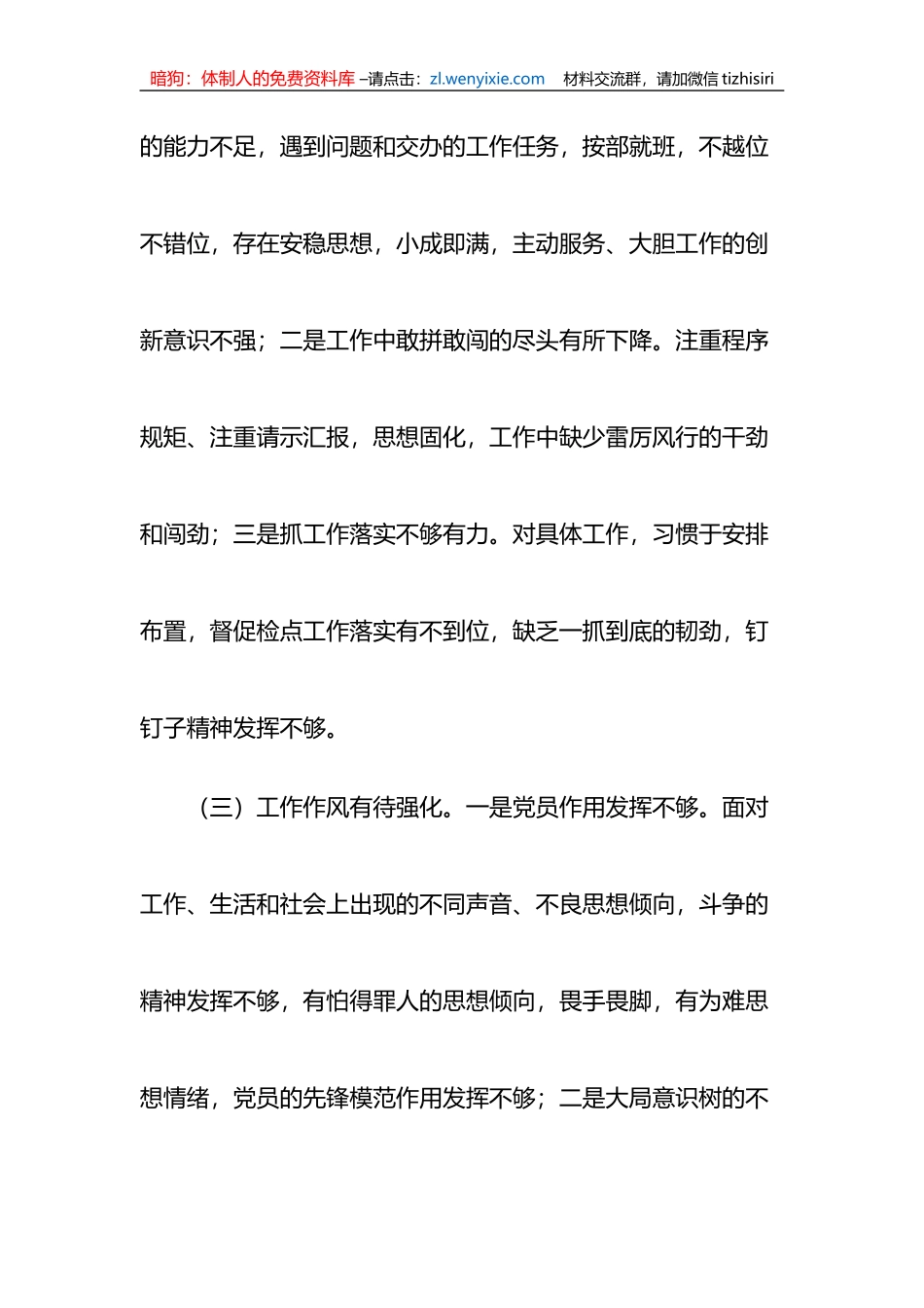 某纪委副书记、监委副主任教育整顿党性分析报告_第3页