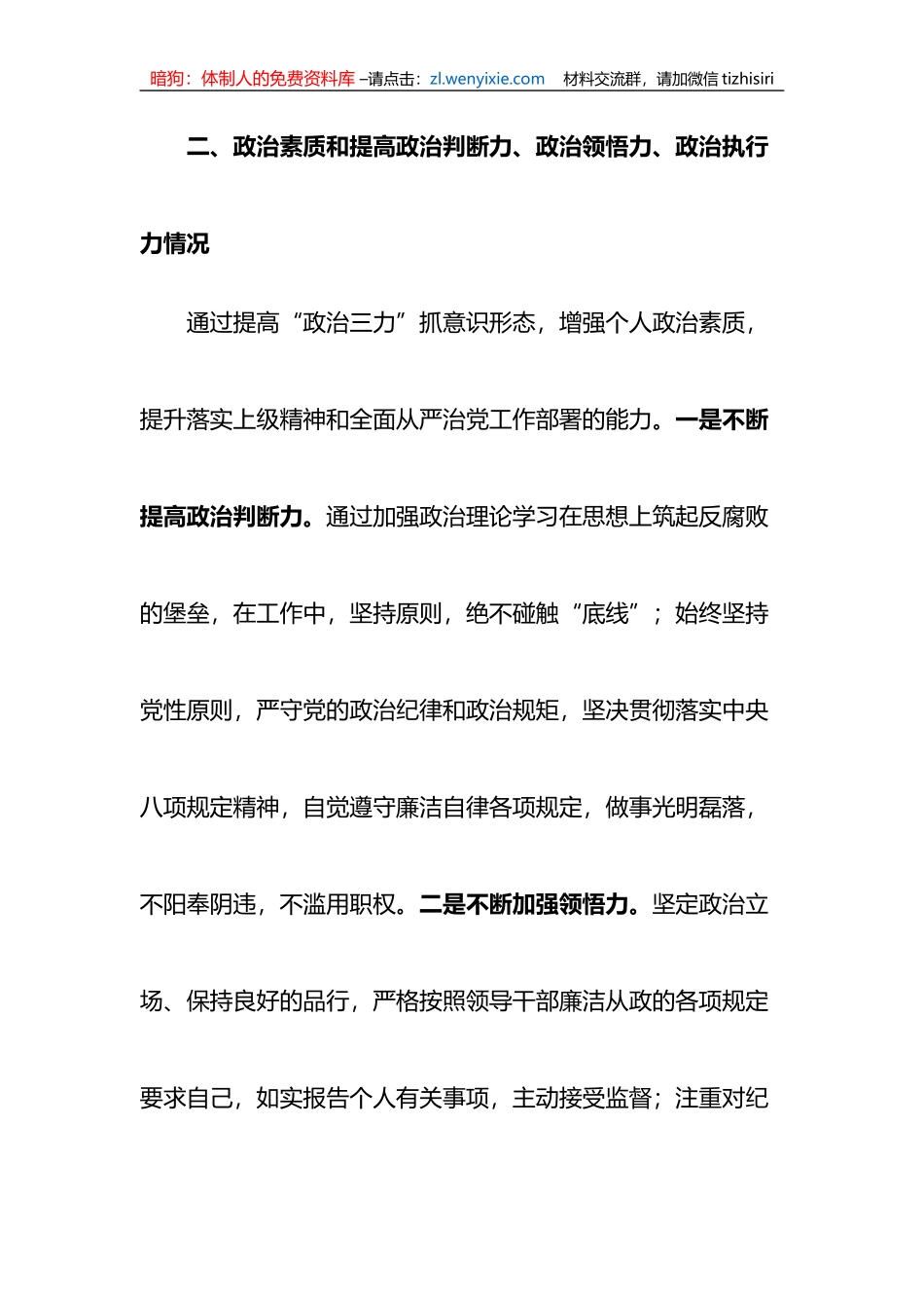 某税务局纪检组长2023年述职述廉报告_第3页