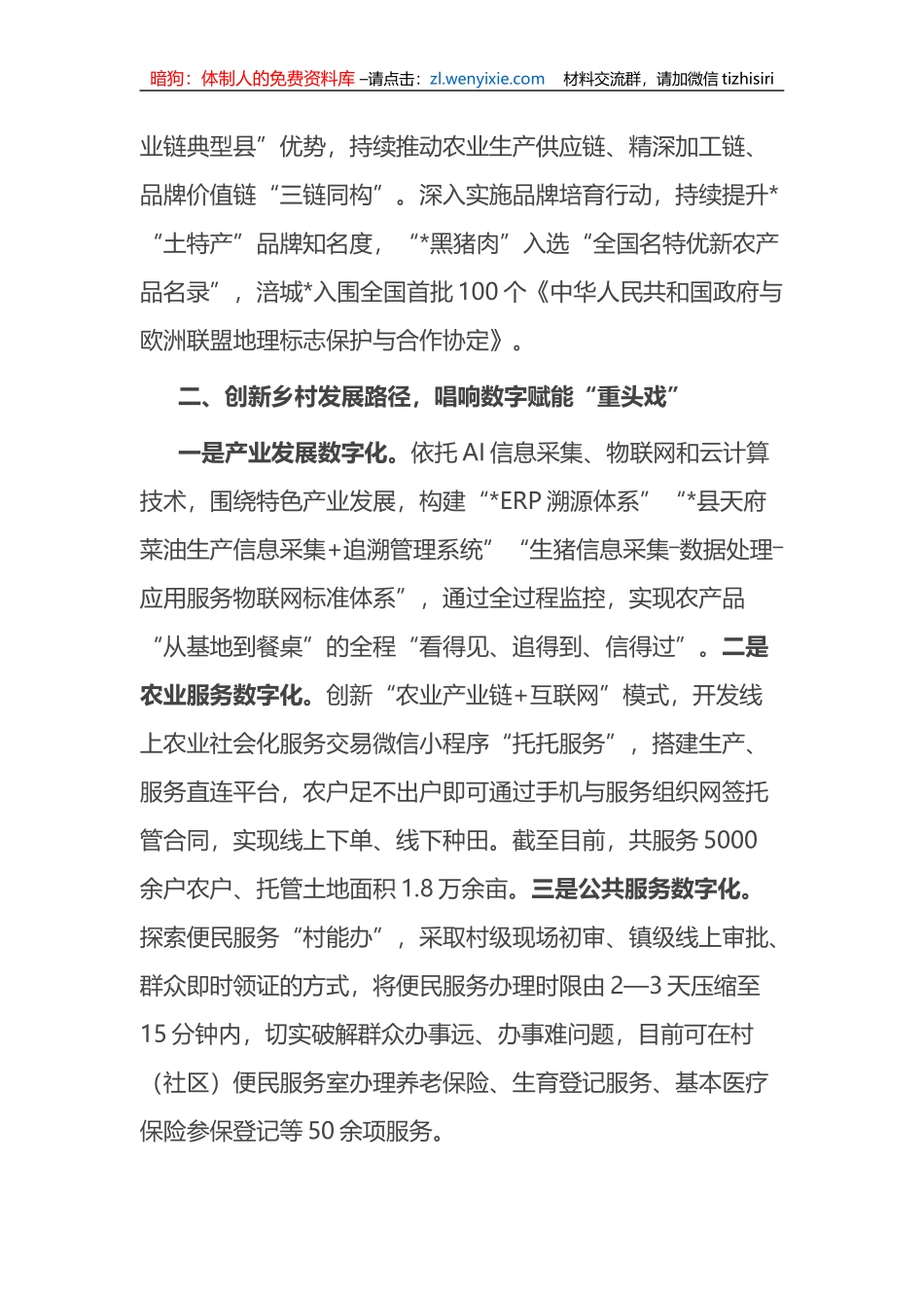 农村综合性改革试点试验工作情况汇报_第2页