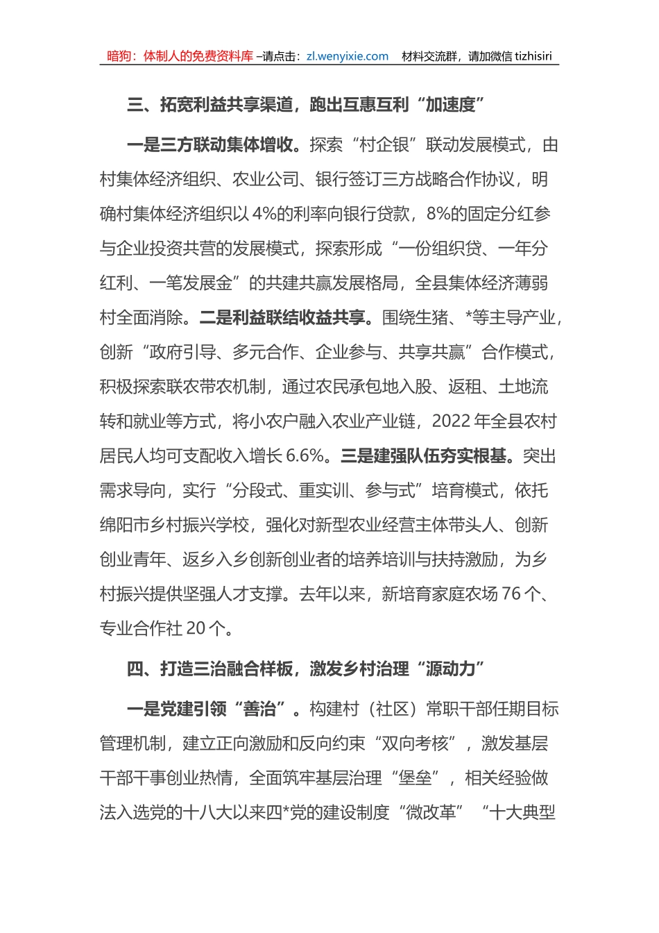 农村综合性改革试点试验工作情况汇报_第3页