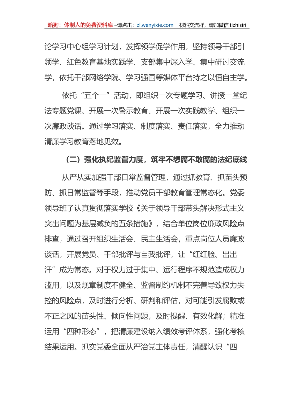 清廉机关建设工作方案_第2页