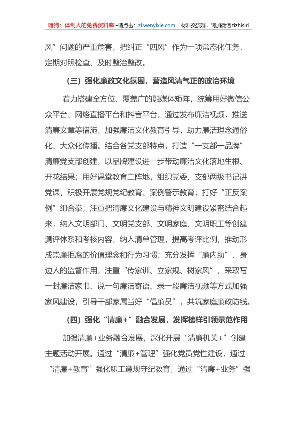 清廉机关建设工作方案_第3页