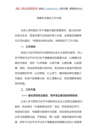 清廉机关建设工作方案