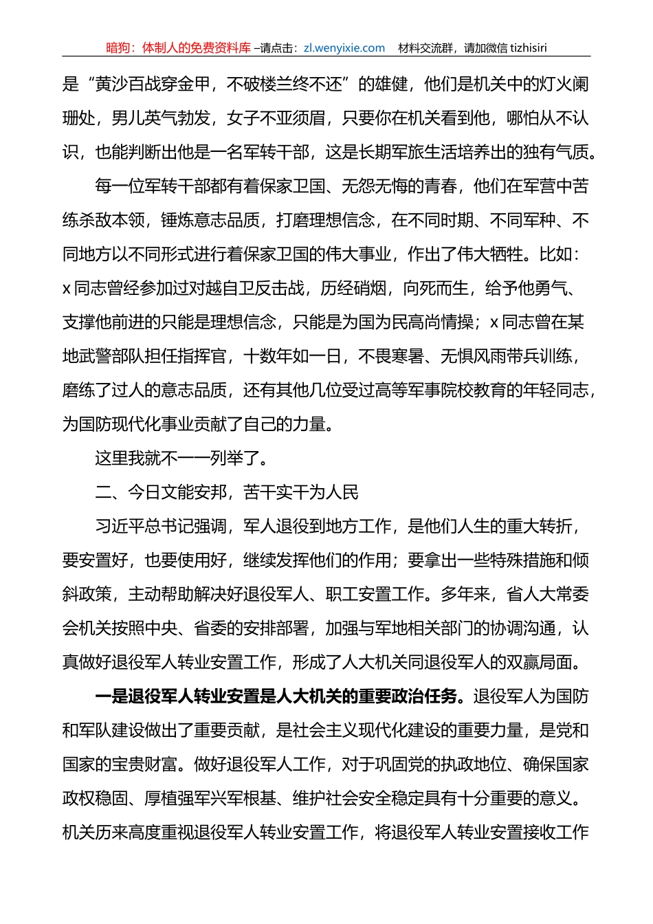 人大机关退役军人座谈会讲话八一建军节_第2页