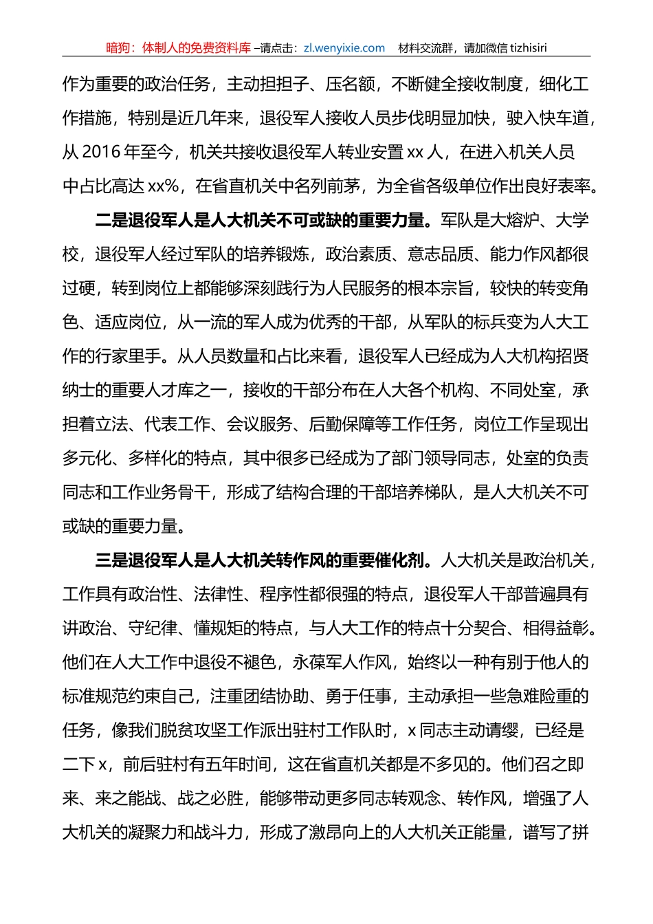 人大机关退役军人座谈会讲话八一建军节_第3页