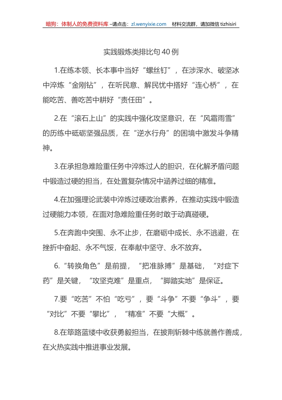 实践锻炼类排比句40例_第1页