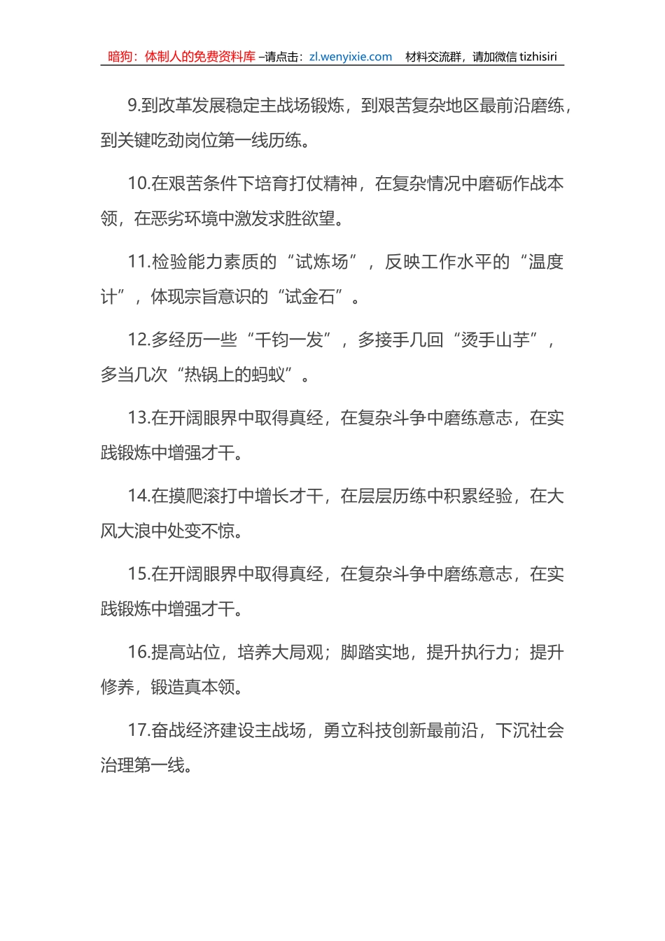 实践锻炼类排比句40例_第2页