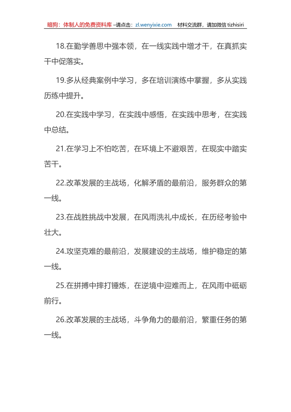 实践锻炼类排比句40例_第3页