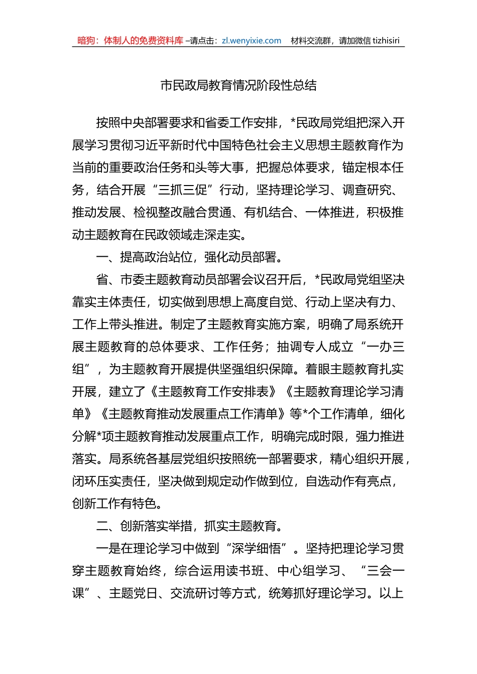 市民政局教育情况阶段性总结_第1页