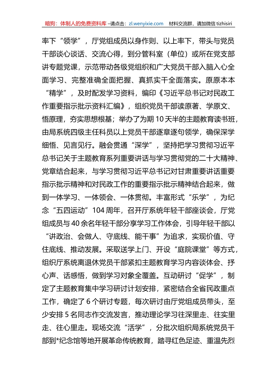 市民政局教育情况阶段性总结_第2页