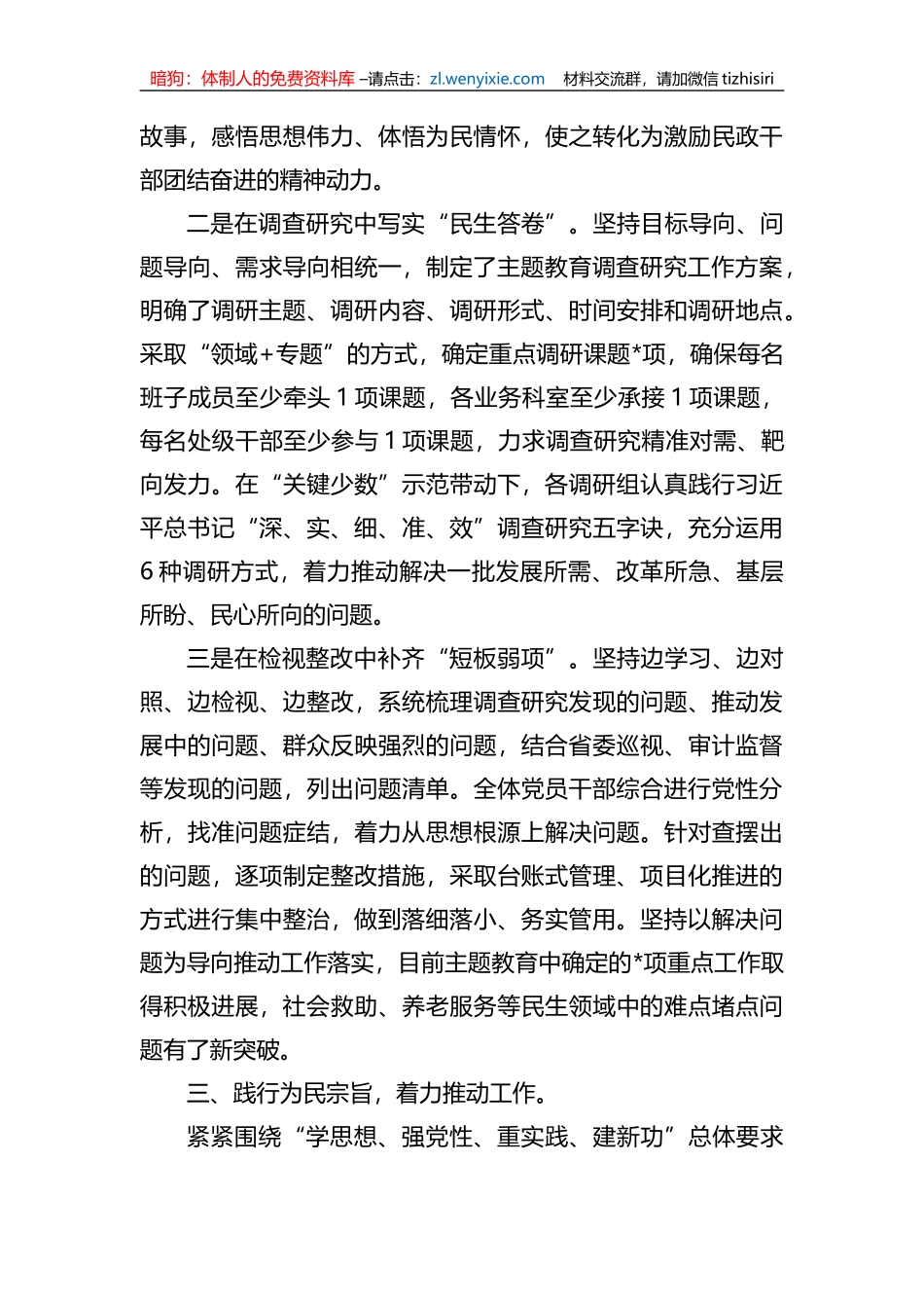 市民政局教育情况阶段性总结_第3页