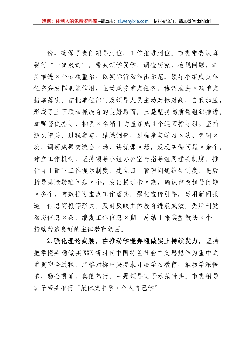 2023年第一批主体教育总结报告_第2页