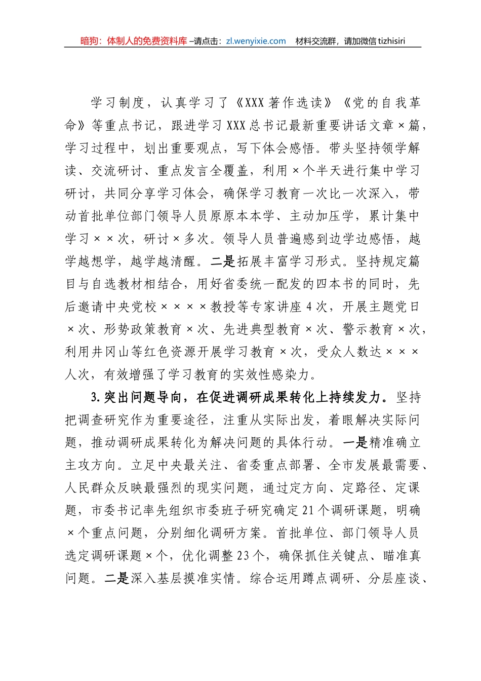 2023年第一批主体教育总结报告_第3页